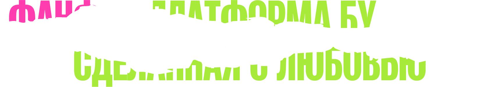 FicMedia — Пиши. Монетизируй. Будь первым