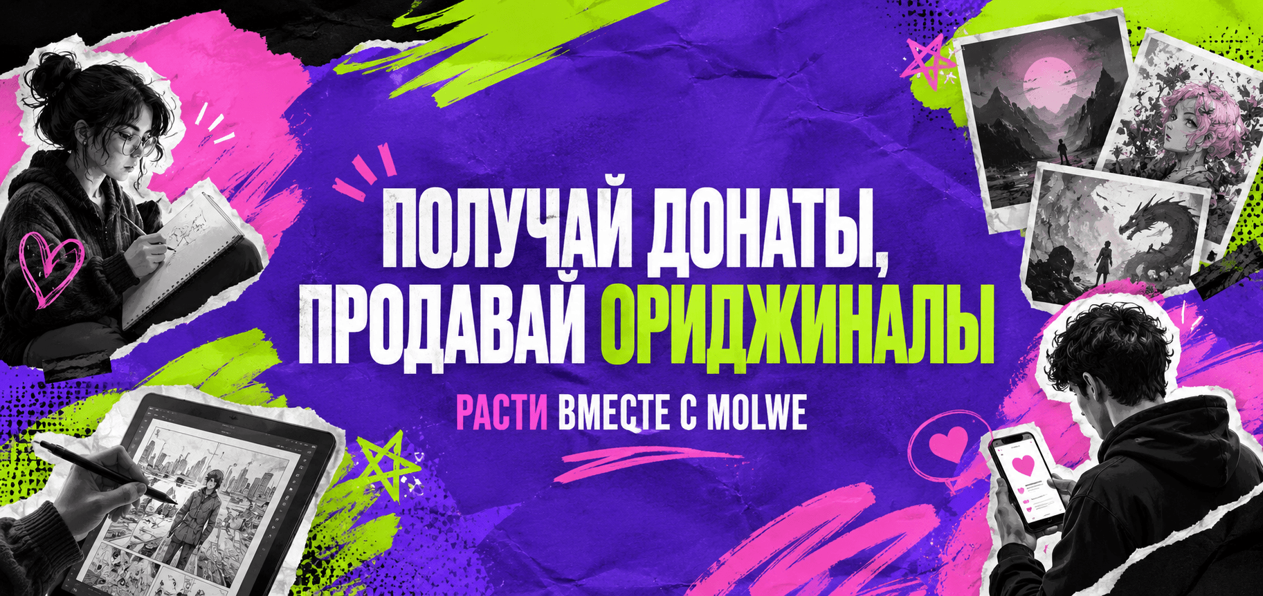Получай донаты, продавай ориджиналы