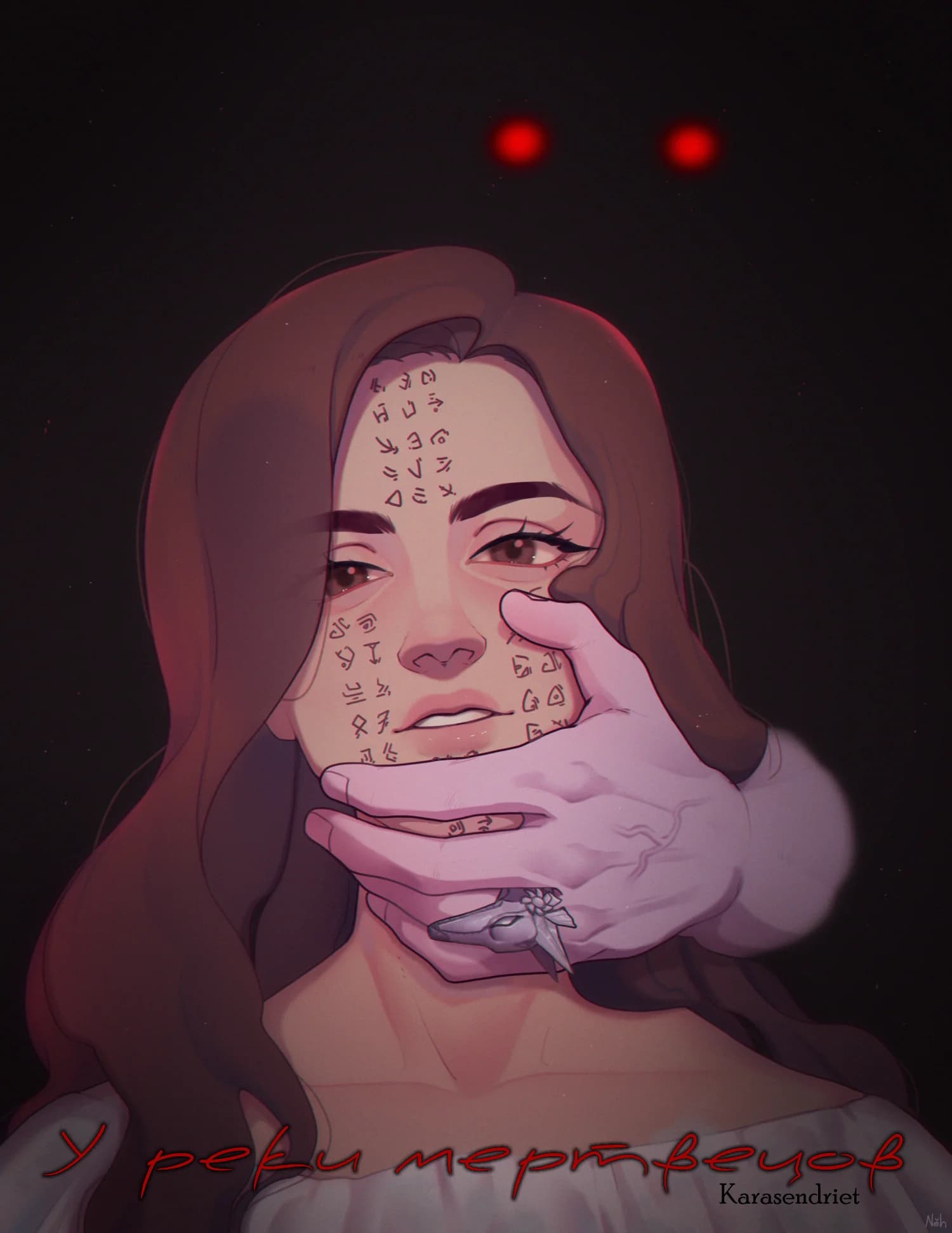 У реки мертвецов