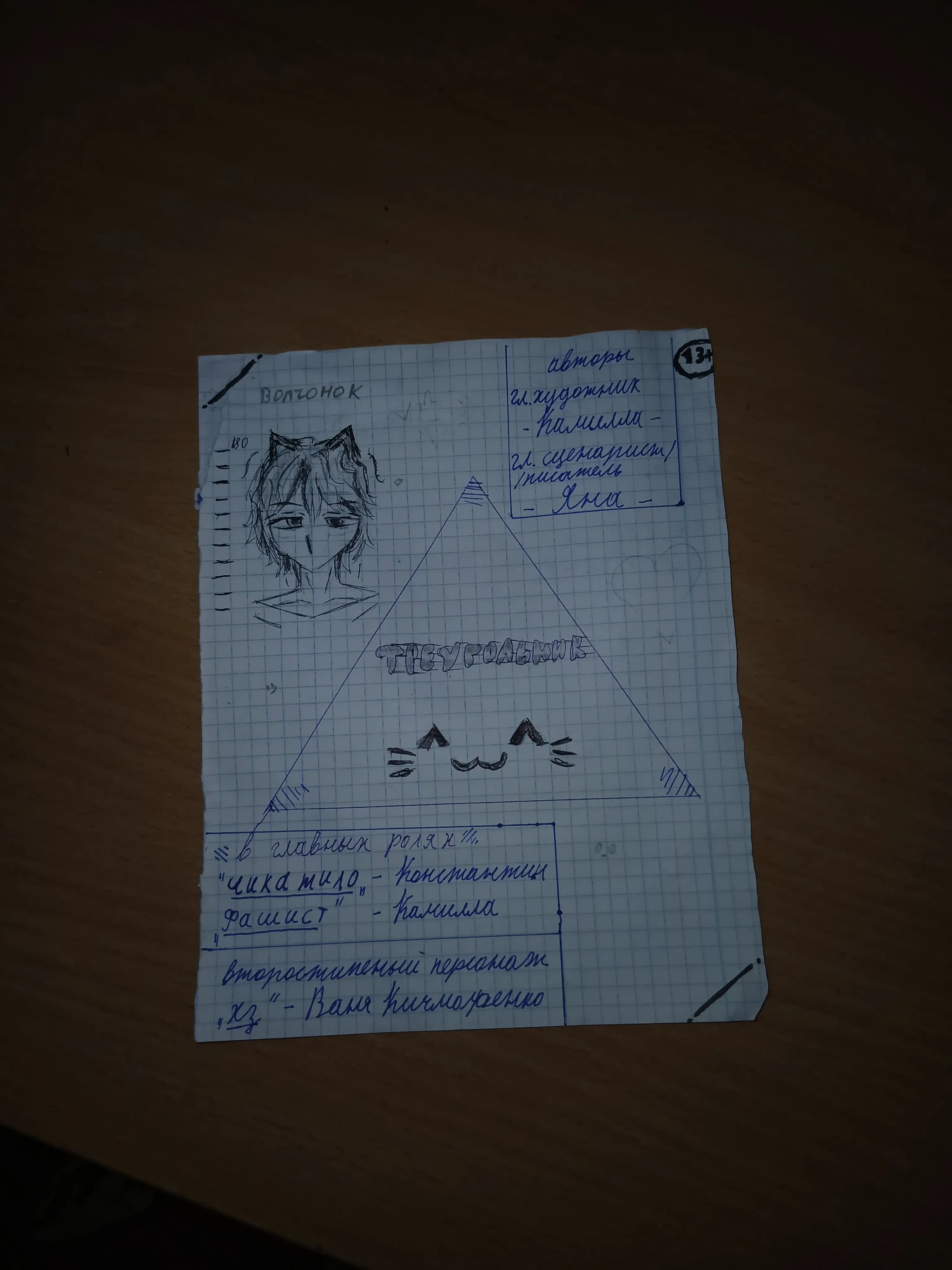 Треугольник