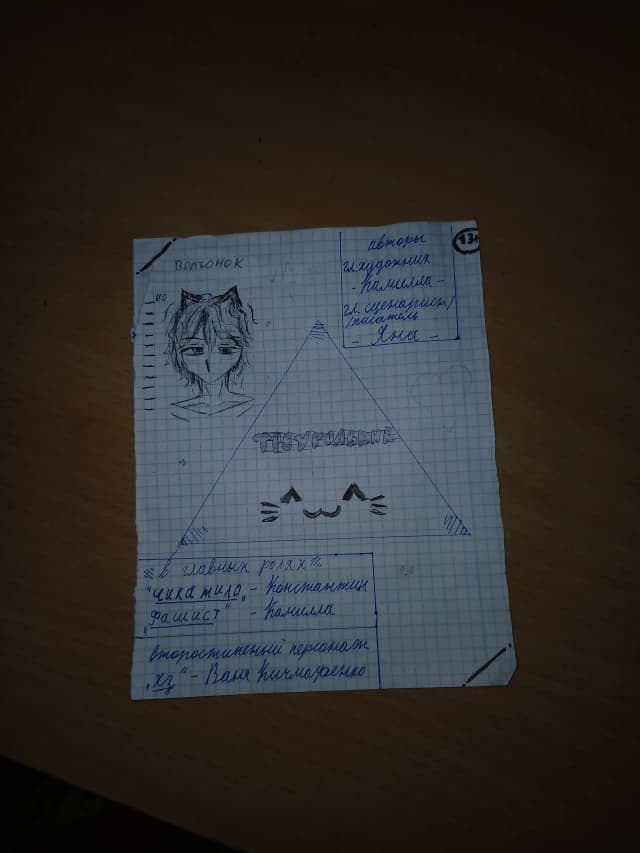 Обложка фанфика Треугольник