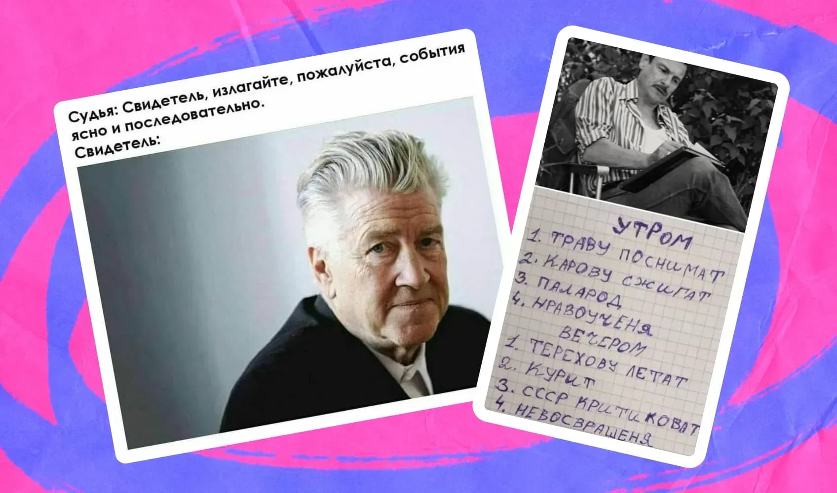 Мемы с Дэвидом Линчем и Андреем Тарковским