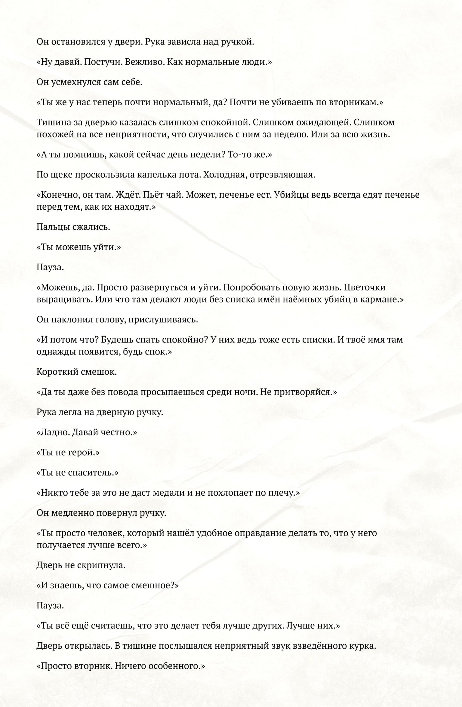 Отрывок из рассказа с антигероем