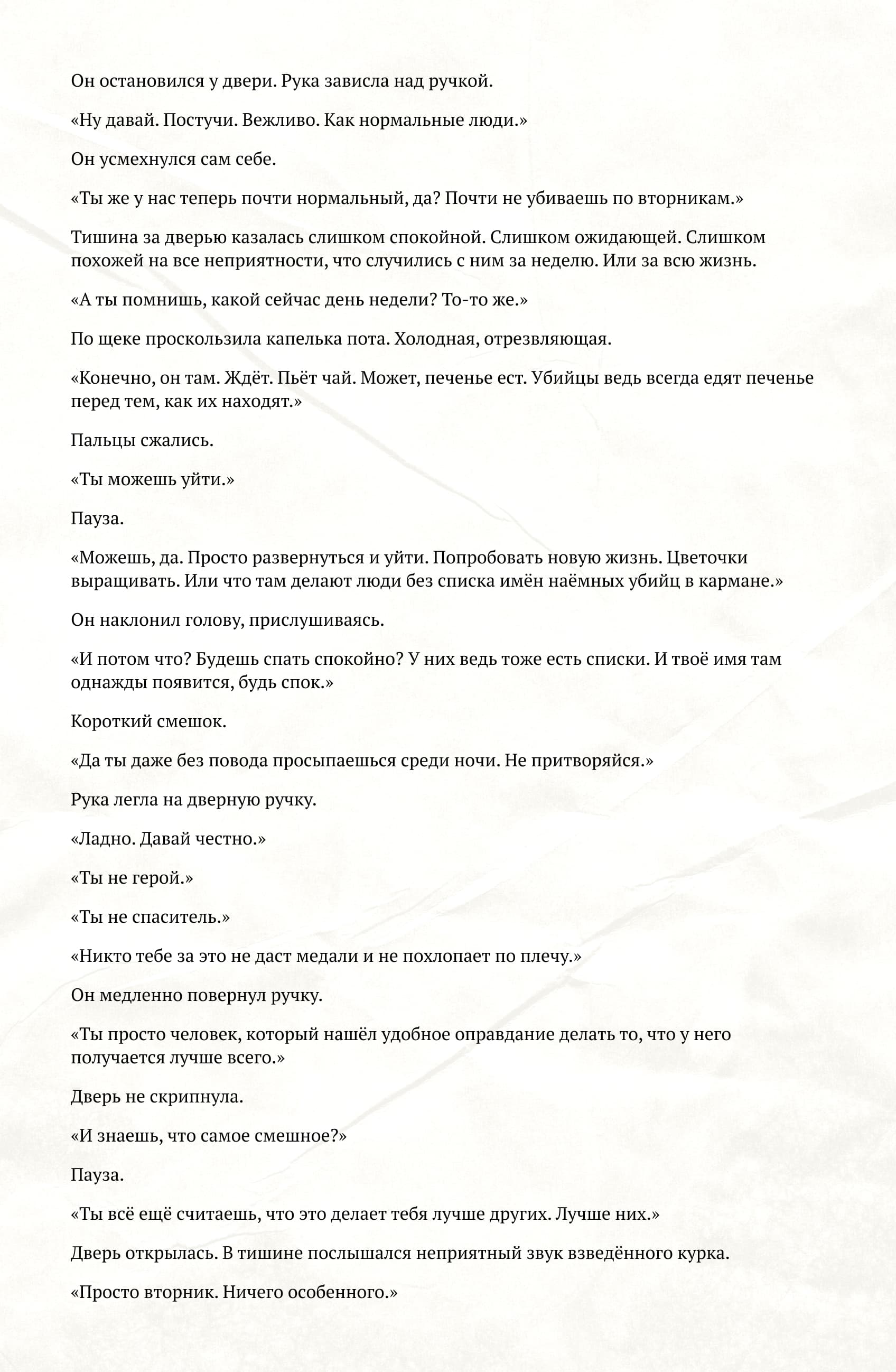 Отрывок из рассказа с антигероем