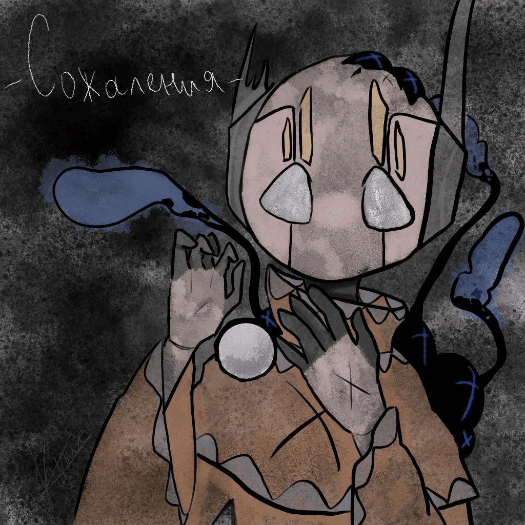 -Сожаления-