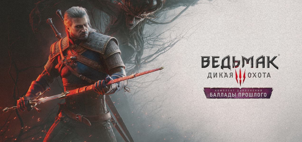 У фанатов «Ведьмака 3» появилась теория о происхождении третьего меча в новом дополнении