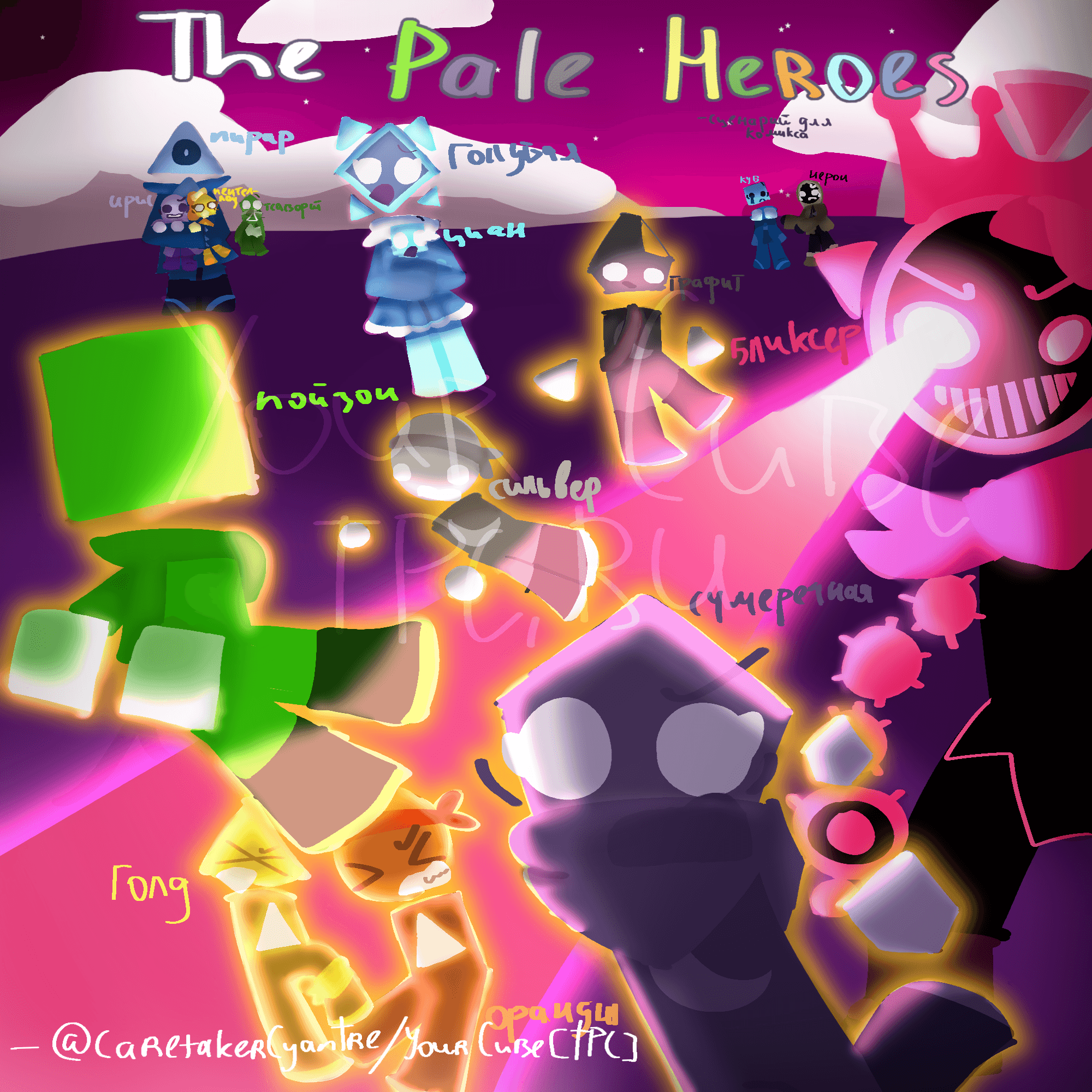 The Pale Heroes (Бледные Герои) [RU]