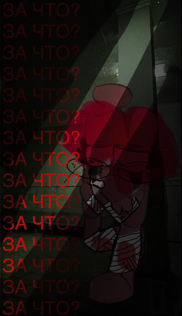 ЗА ЧТО?