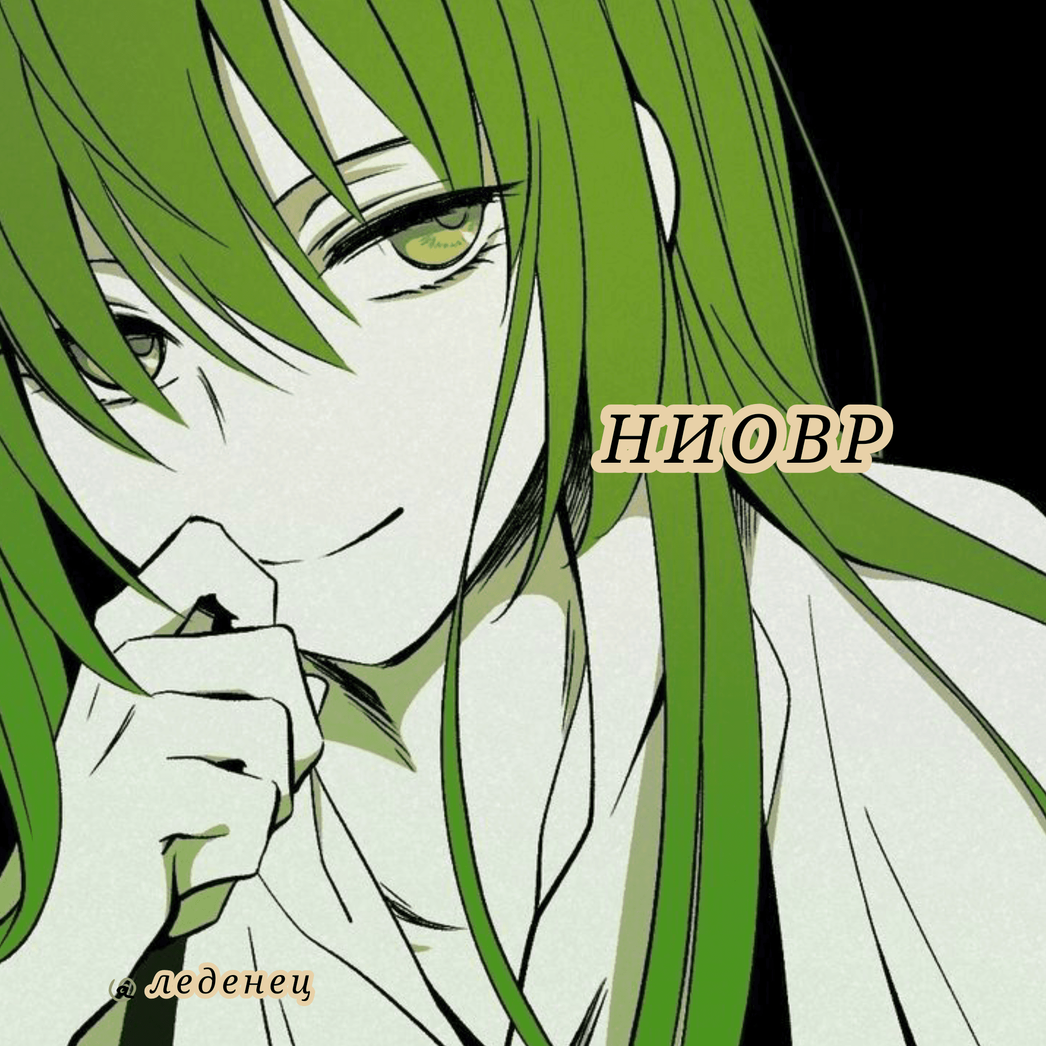 НИОВР