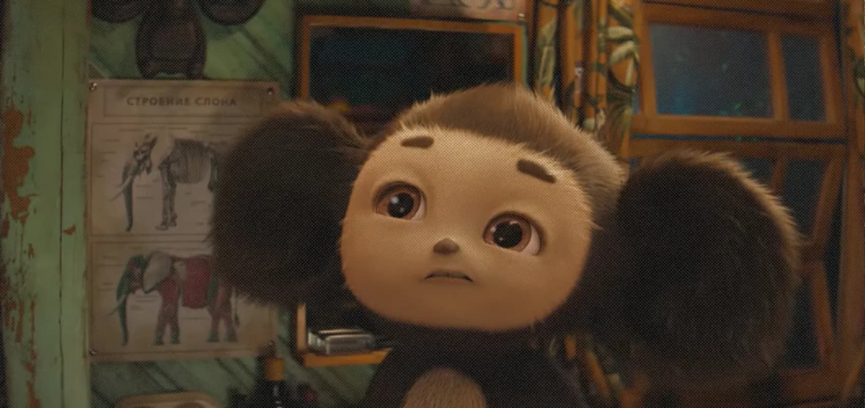 Чебурашка