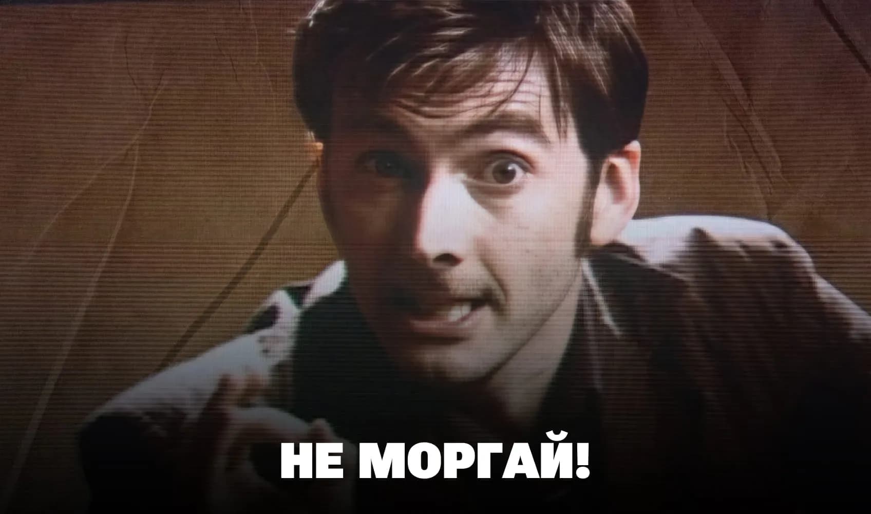 Дэвид Теннант в роли десятого Доктора Кто 