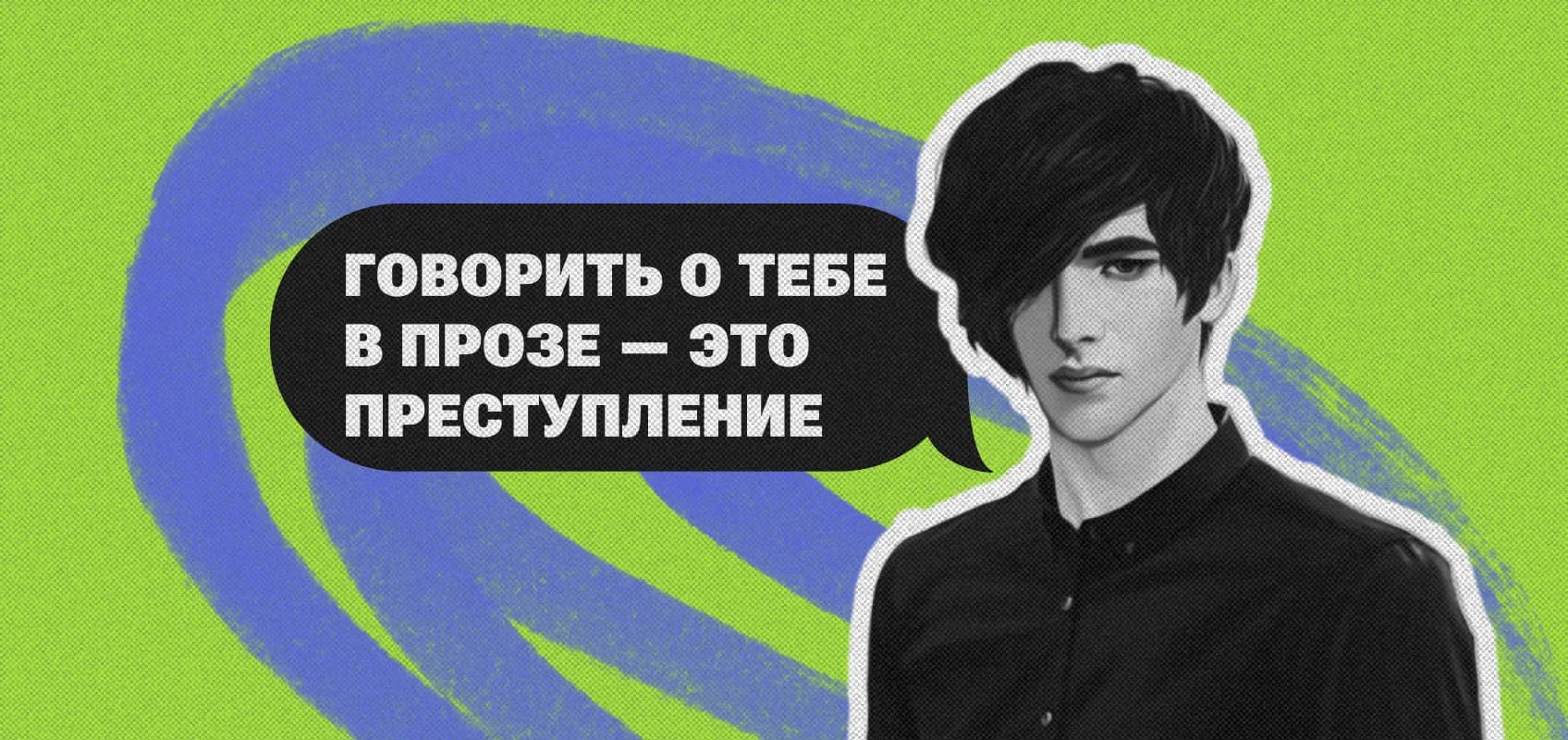 Виктор Ван Арт из игры «Клуб романтики»