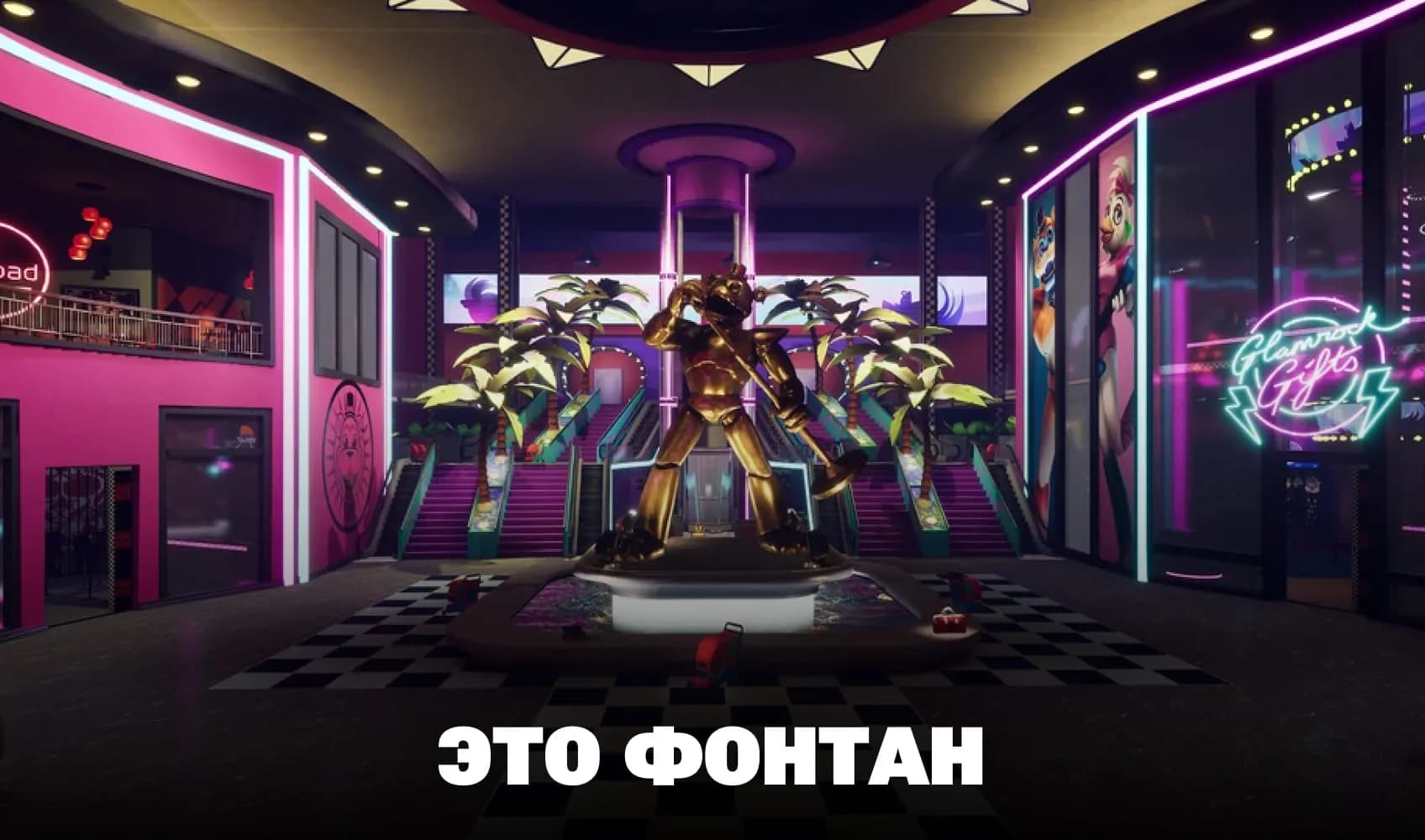 Кадр из игры «Пять ночей с Фредди: Нарушение безопасности» 