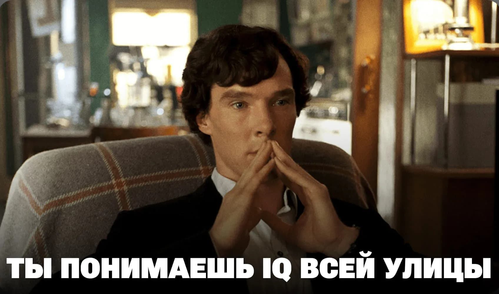 Бенедикт Камбербэтч в роли Шерлока Холмса из сериала «Шерлок» (2010 г) 