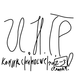 Обложка фанфика И.Н.Т.Р