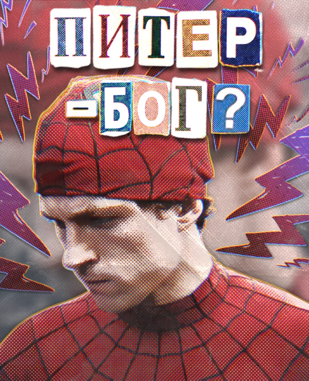 «Синдром Мессии»: почему ПИТЕР ПАРКЕР решил, что он БОГ?