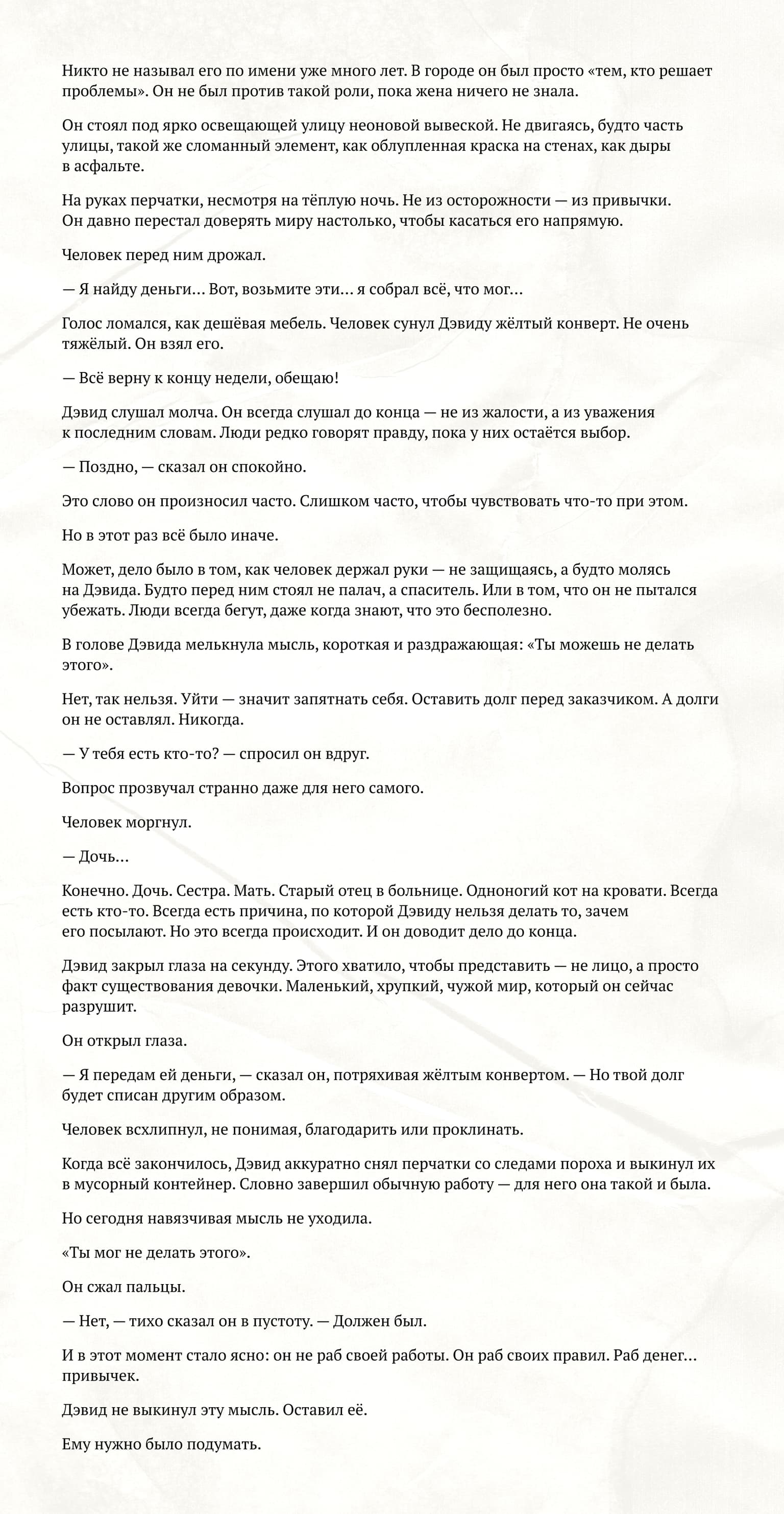 Отрывок из рассказа с антигероем