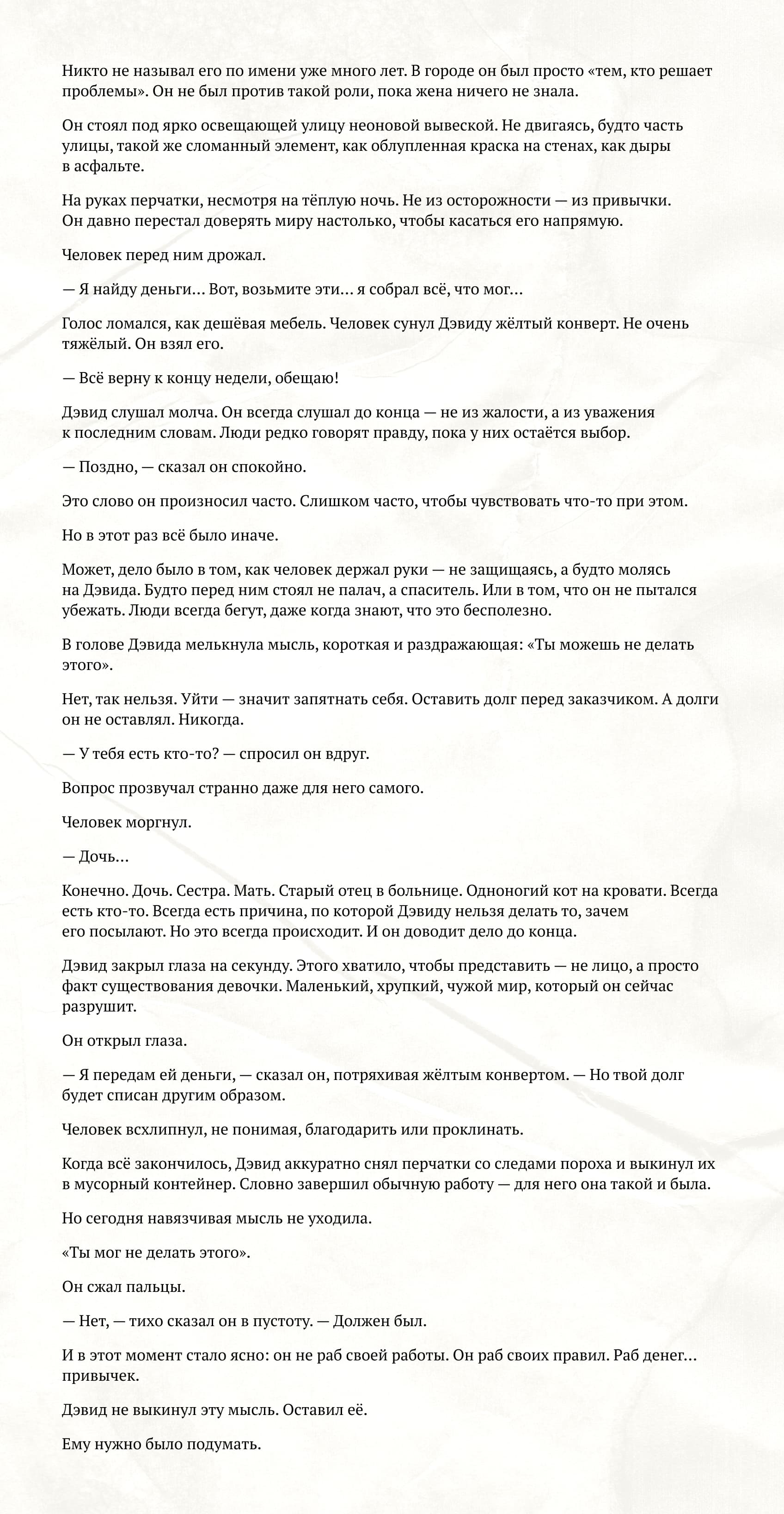 Отрывок из рассказа с антигероем