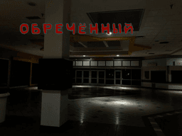 Обложка фанфика ОБРЕЧЁННЫЙ