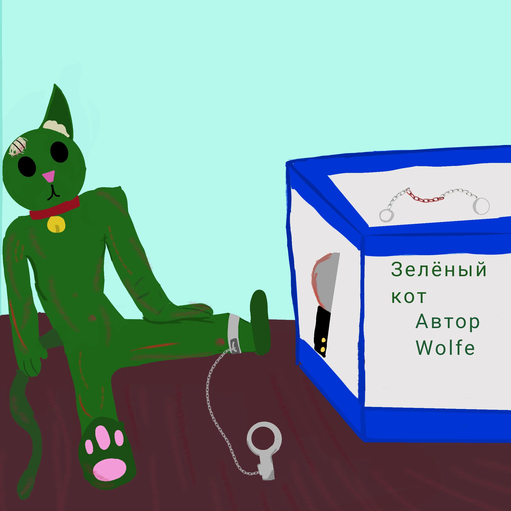 Зелёный кот