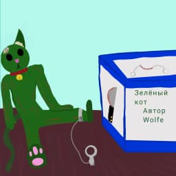 Обложка фанфика Зелёный кот