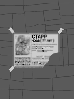 Обложка фанфика Пропажа Старр Новы.