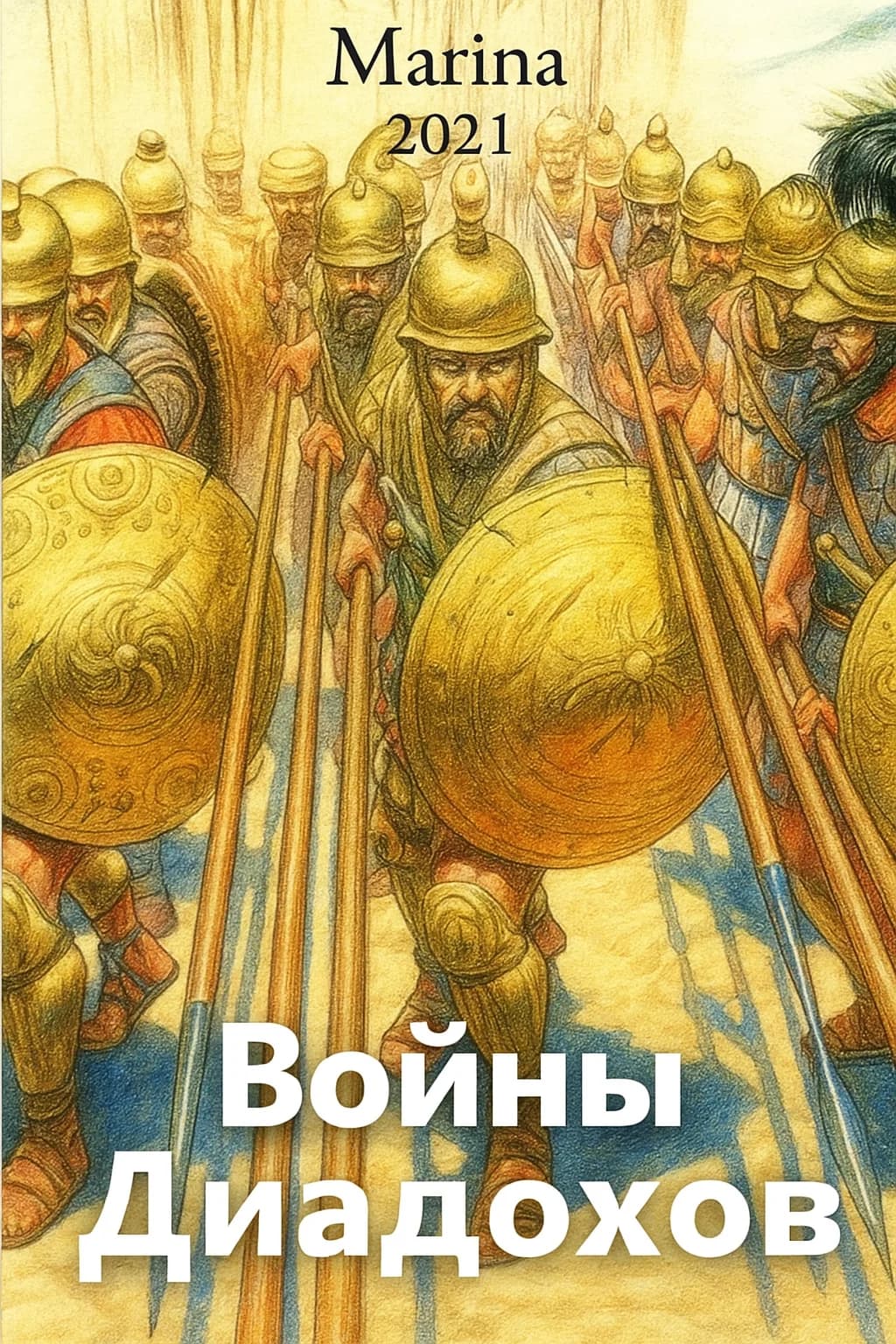 Войны диадохов I