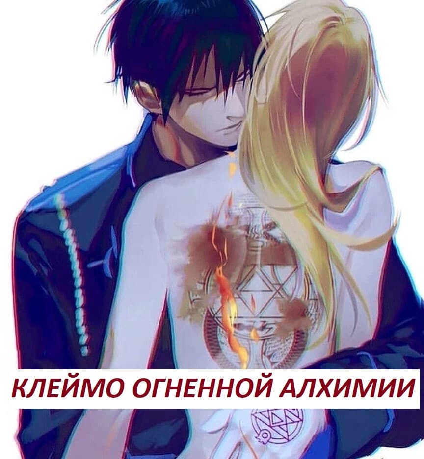 Клеймо огненной алхимии