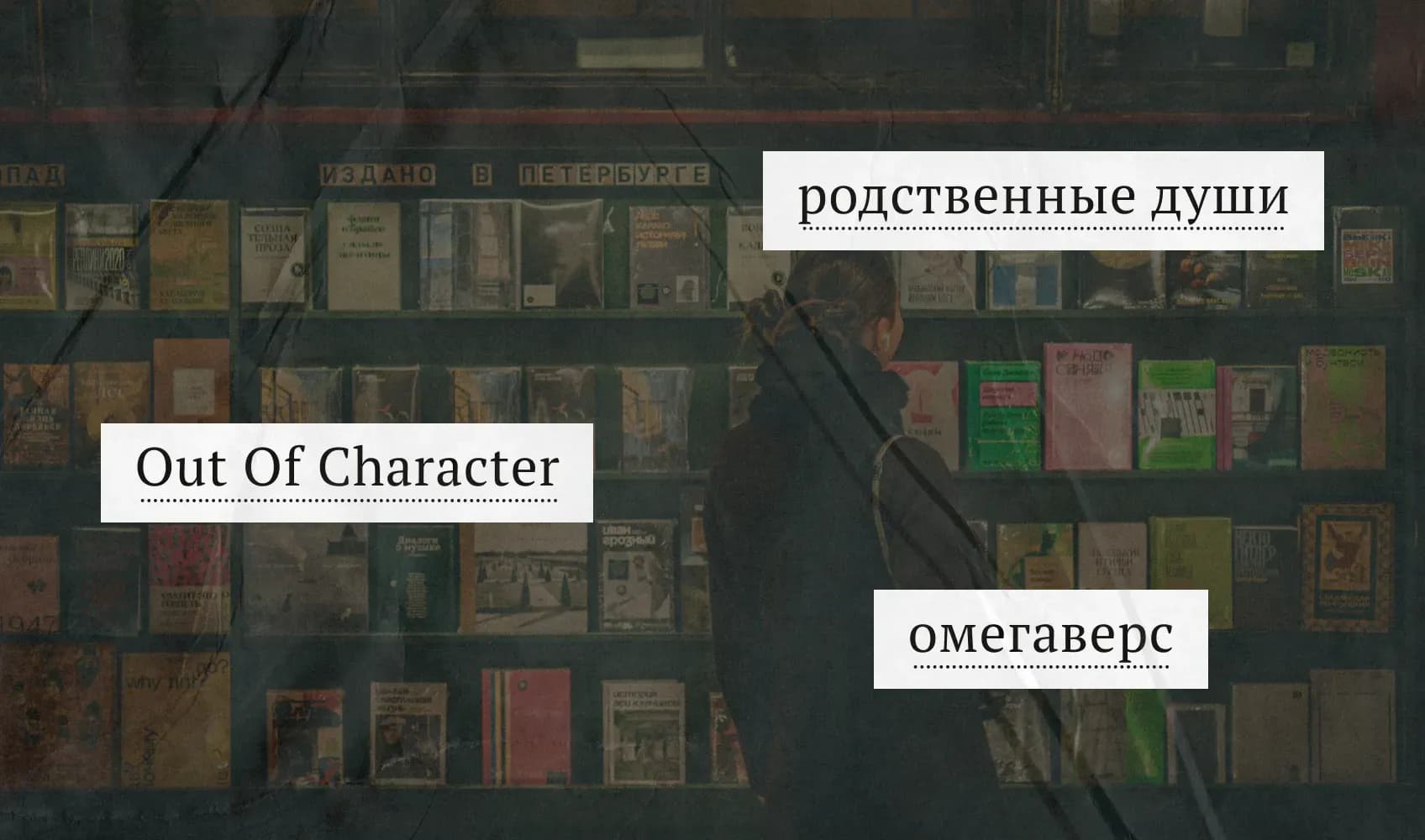 метки: "родственные души", "Out Of Character", "омегаверс"