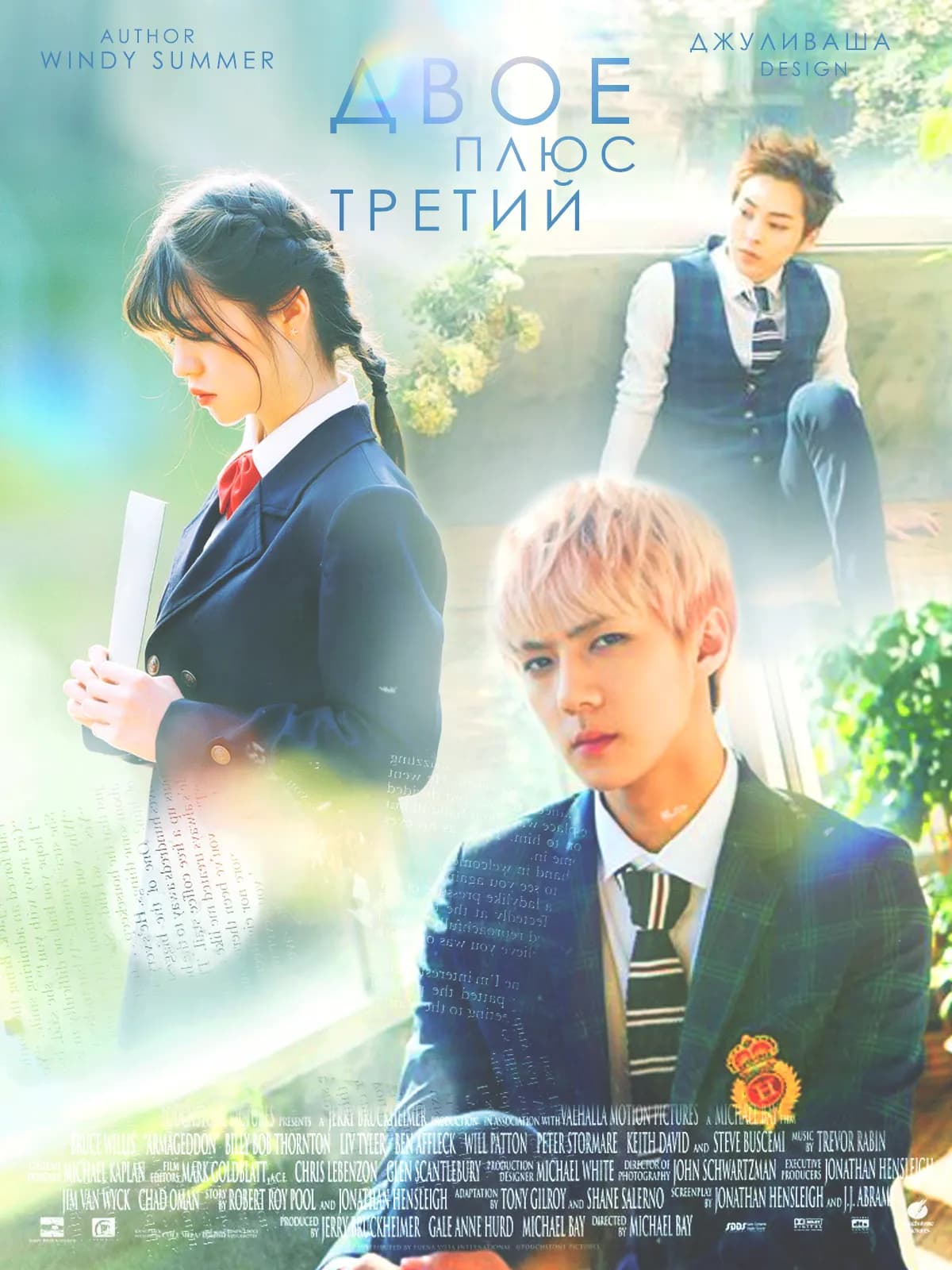 Двое плюс третий