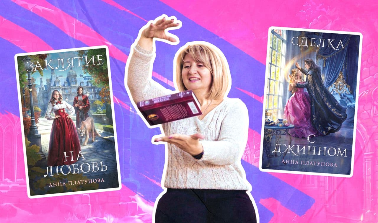 Обложки книг «Заклятие на любовь», «Сделка с джинном» и их автор Анна Платунова