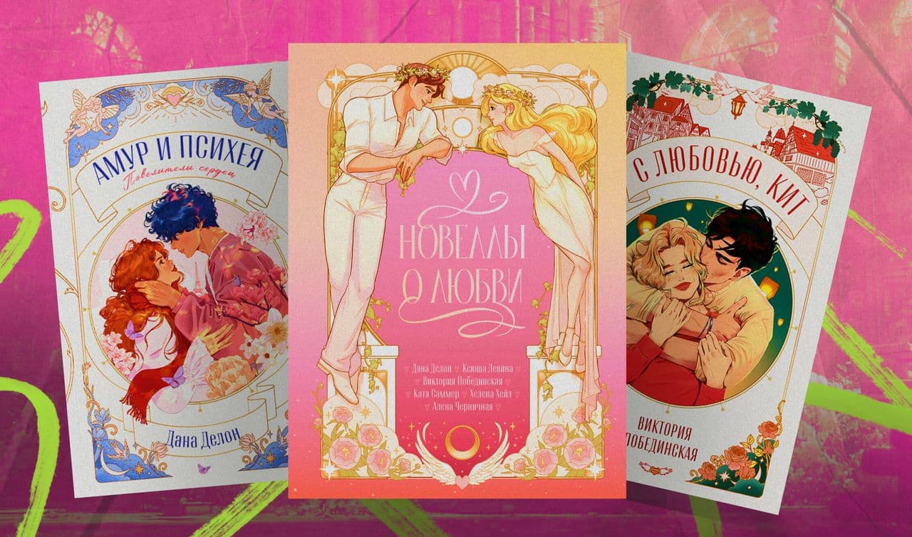 серия небольших историй  — Trendbooks Novella.