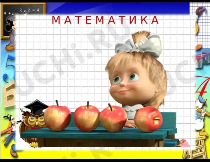 Урок математики который запомнился надолго...