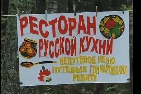 Столовка