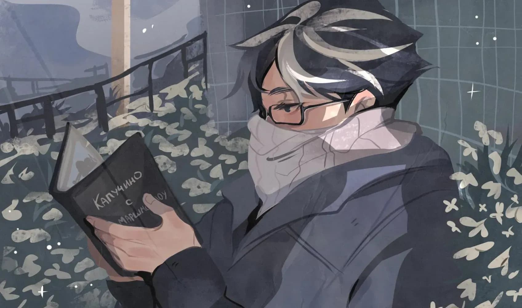 Герой книги «Какао с маршмеллоу»