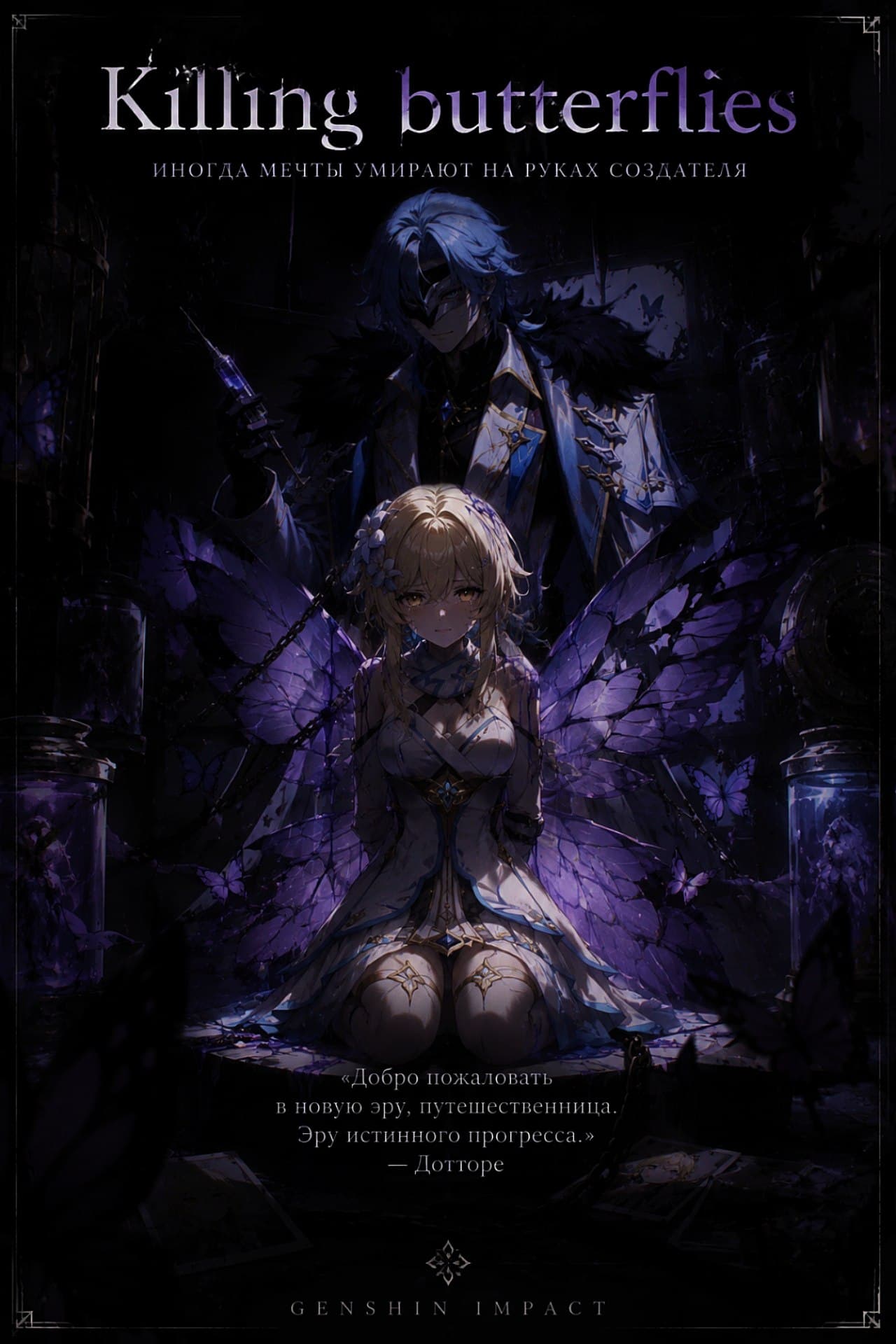 Killing butterflies