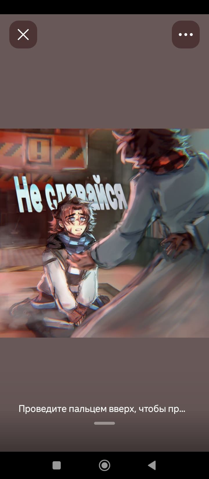 Я не успел...