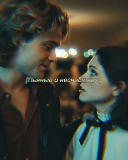Обложка фанфика Пьяные и несчастные