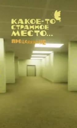 Обложка фанфика Какое-то странное место... Продолжение