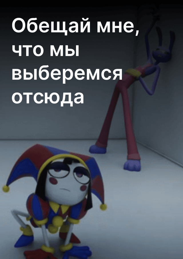 Обложка фанфика Обещай мне, что мы выберемся отсюда