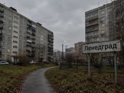 Обложка фанфика Ленедград