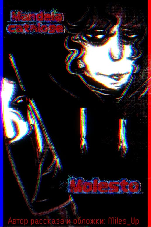 Обложка фанфика Molesto