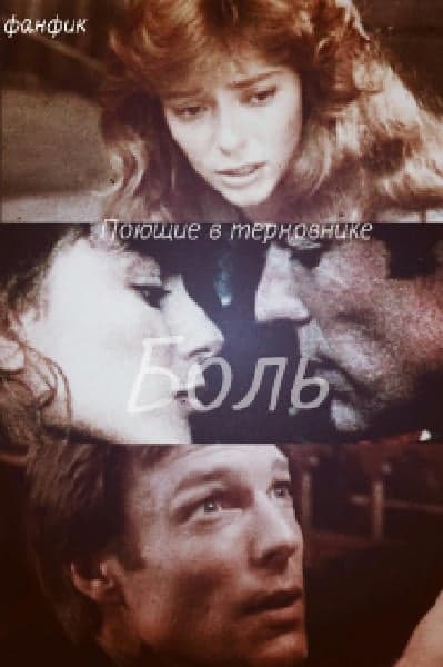 Боль
