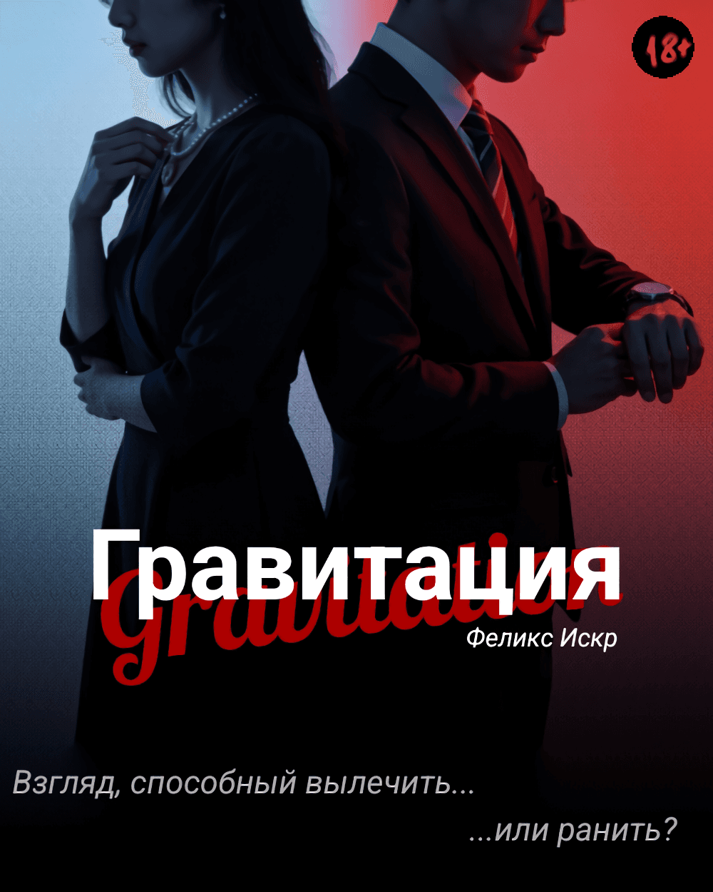 Гравитация