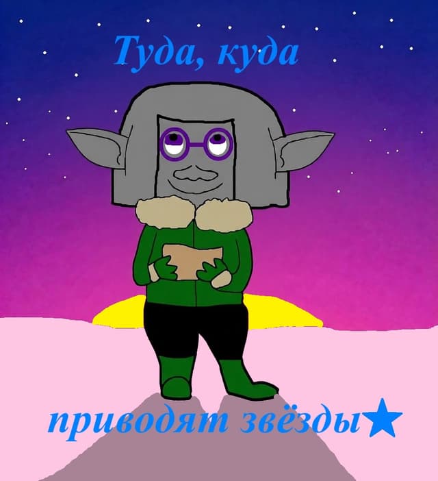 Обложка фанфика Туда, куда приводят звёзды