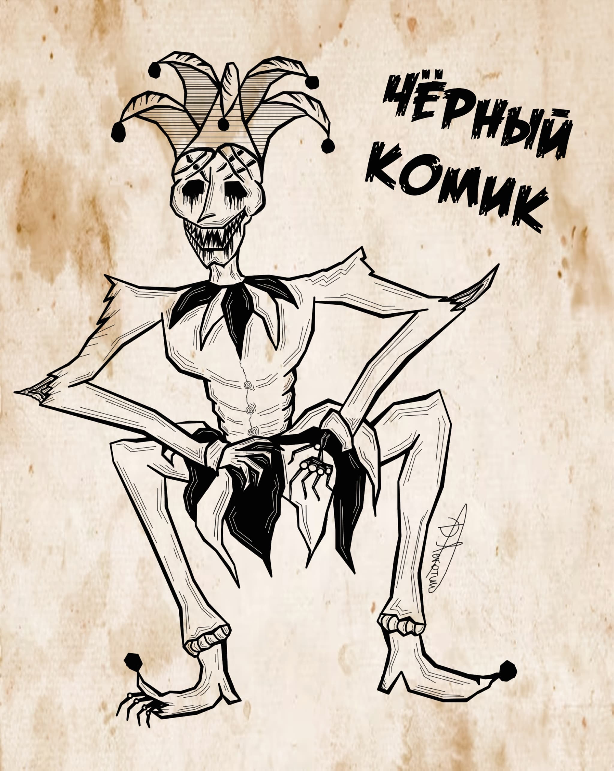 Чёрный комик