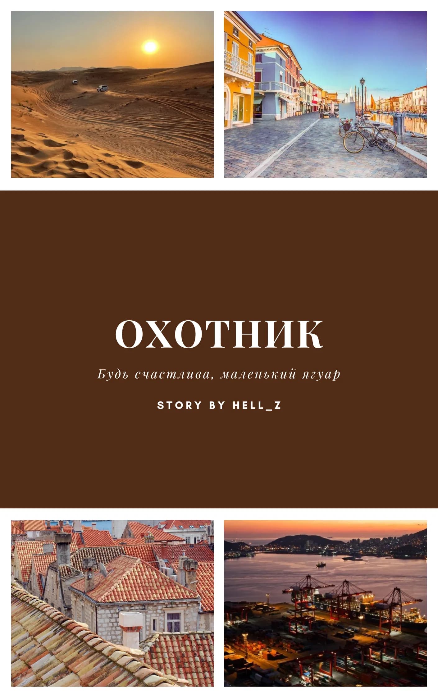 Охотник